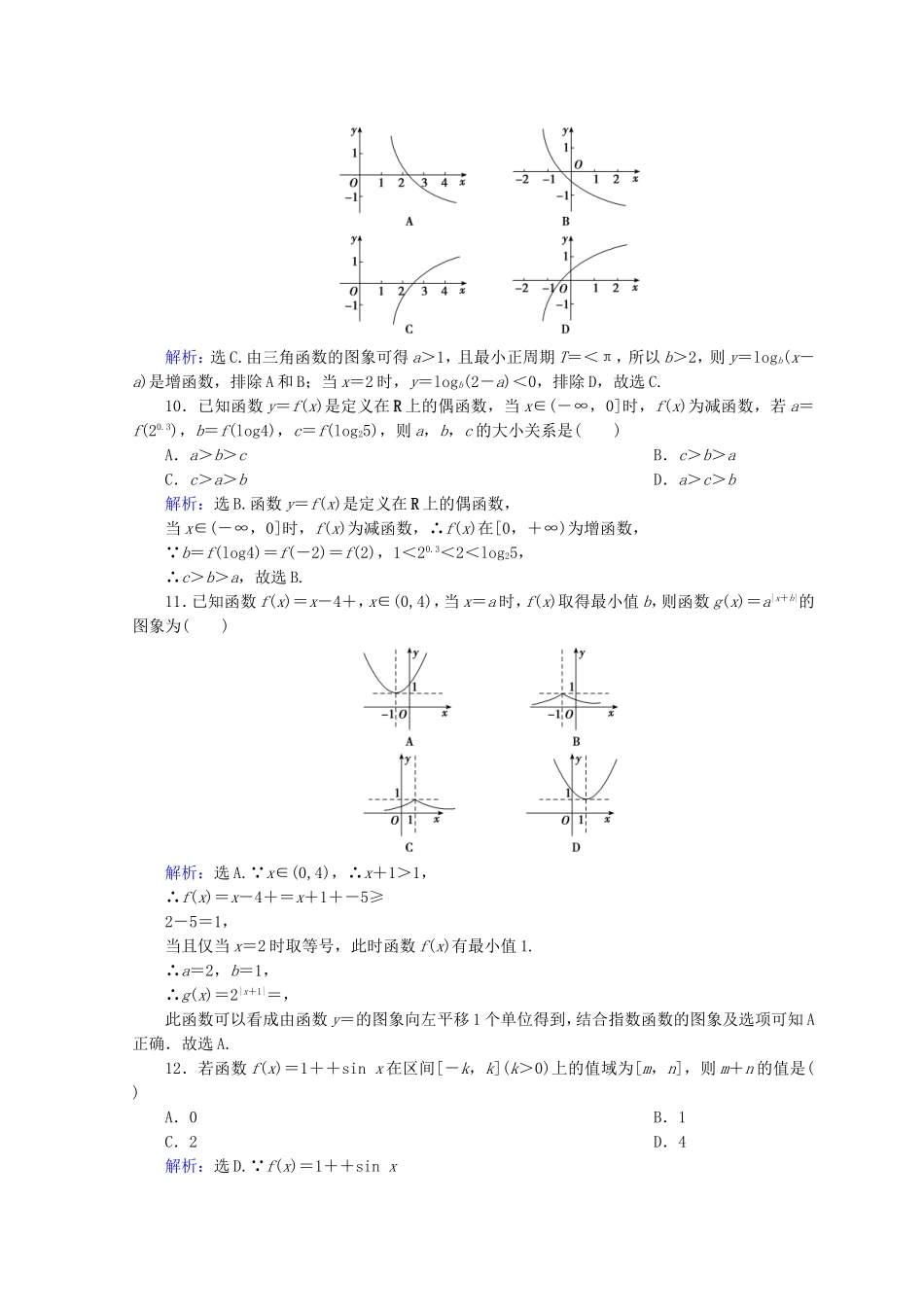 限时规范训练　函数的图象与性质 专题练习题_第3页