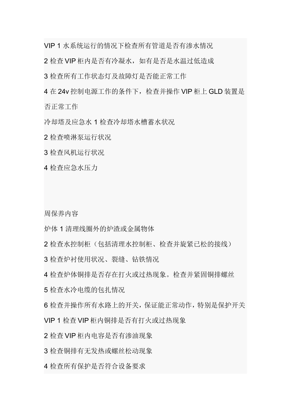 应达电炉保养列表_第2页