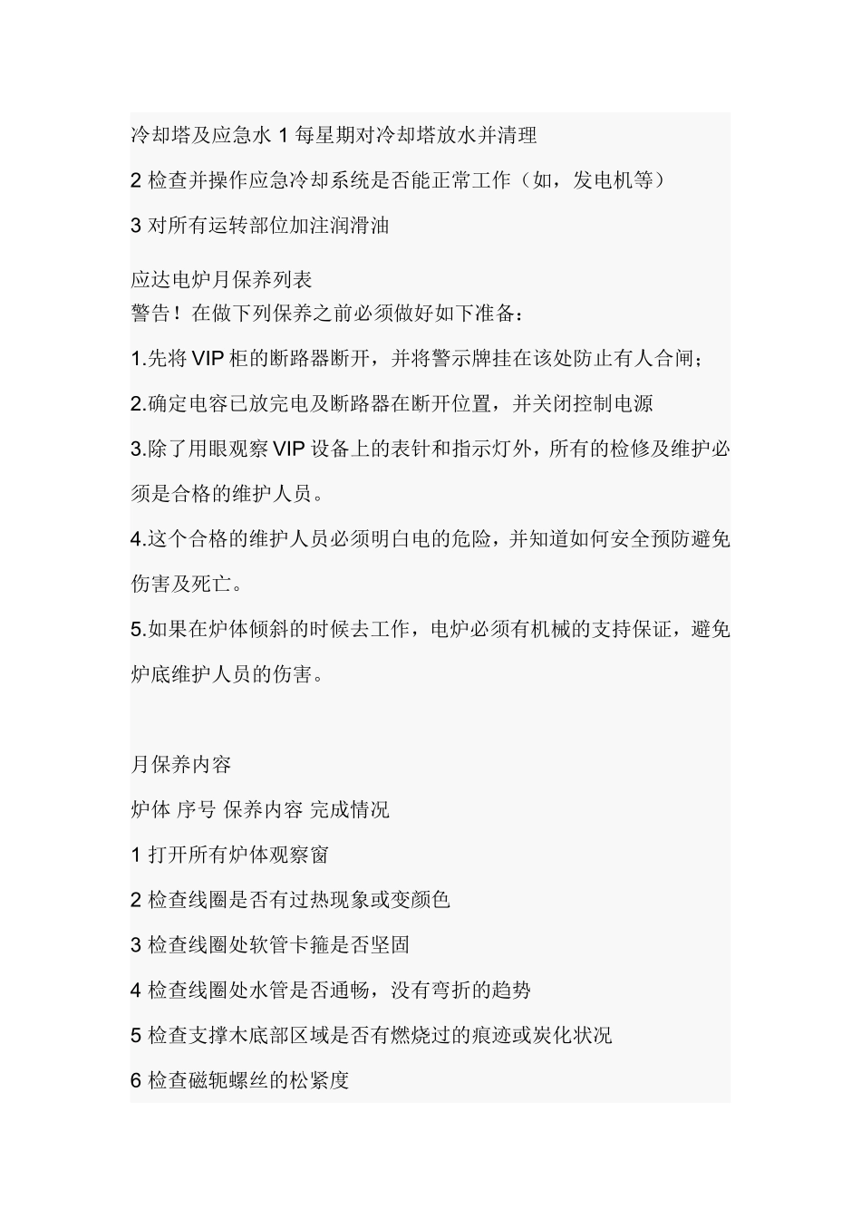 应达电炉保养列表_第3页