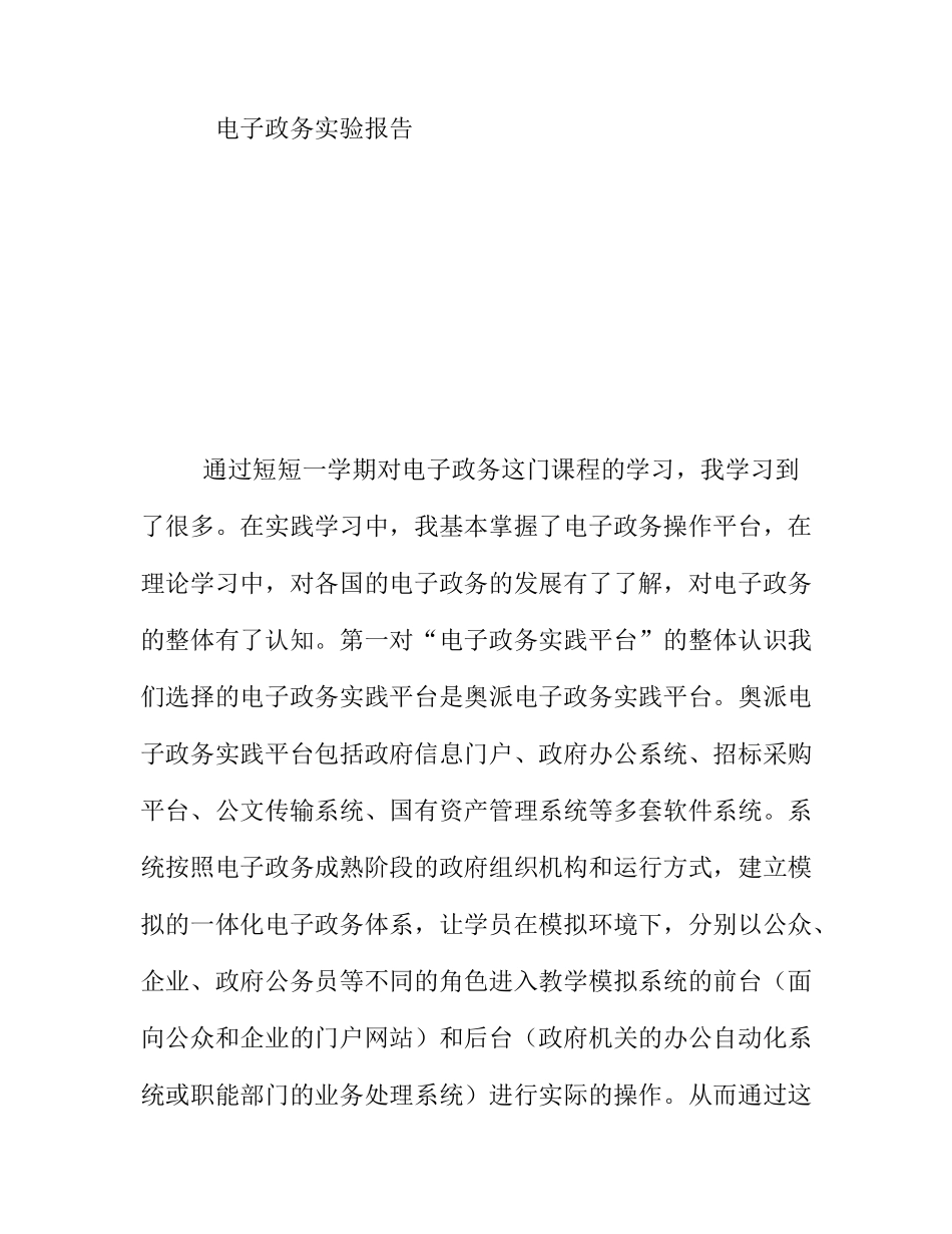 电子政务实验报告_第1页