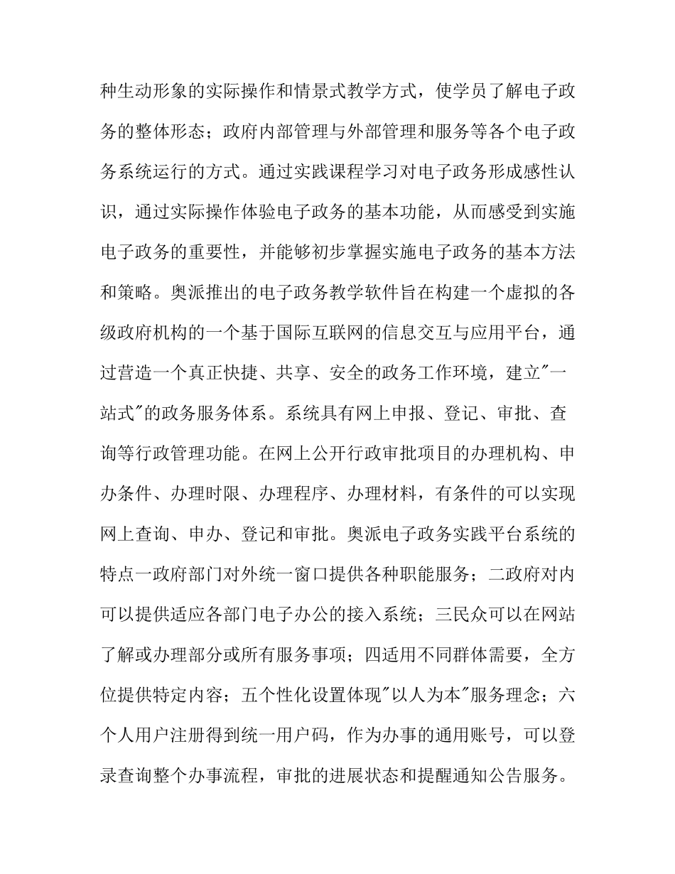 电子政务实验报告_第2页