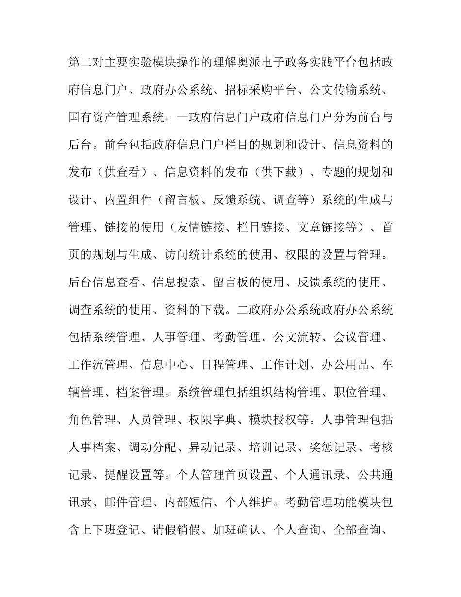 电子政务实验报告_第3页