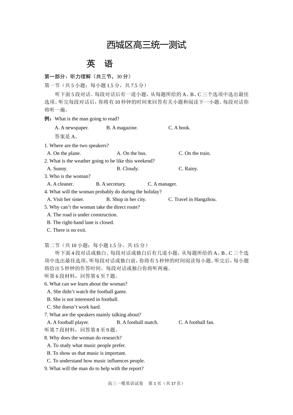 西城区高三英语统一测试_第1页