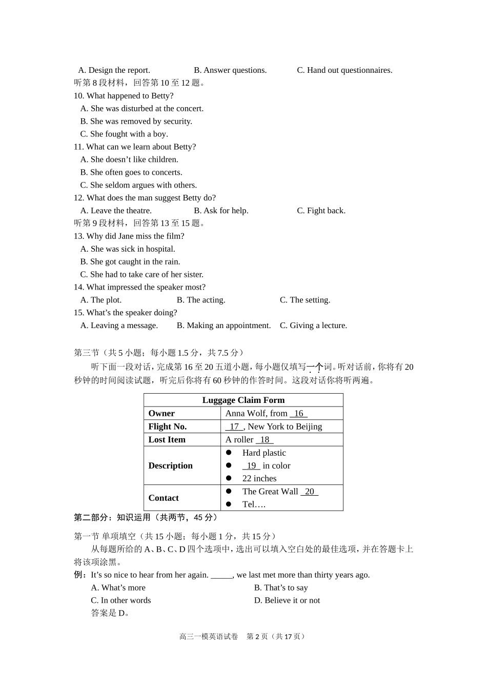 西城区高三英语统一测试_第2页