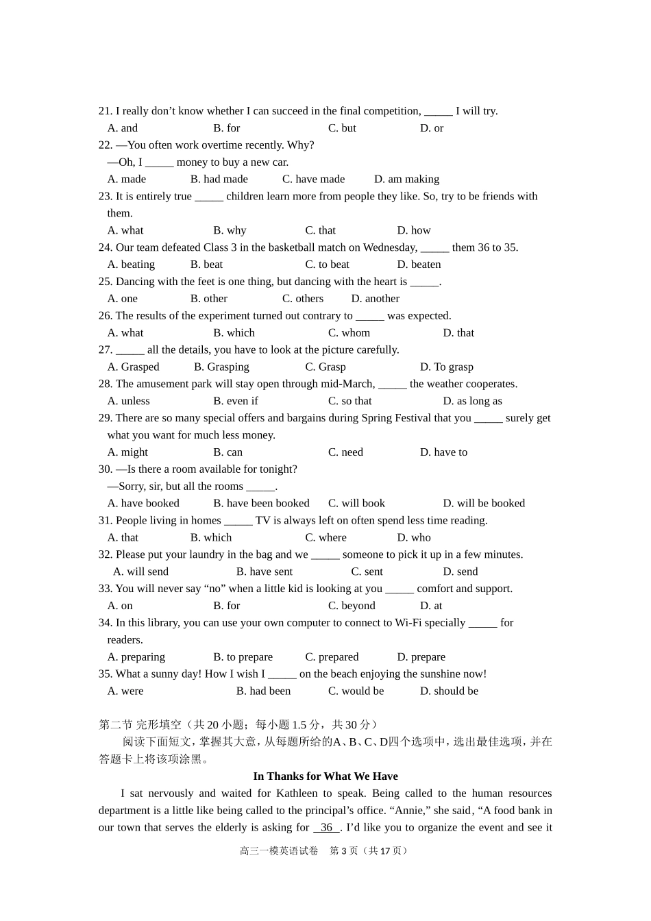 西城区高三英语统一测试_第3页