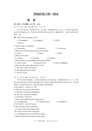 西城区高三英语统一测试