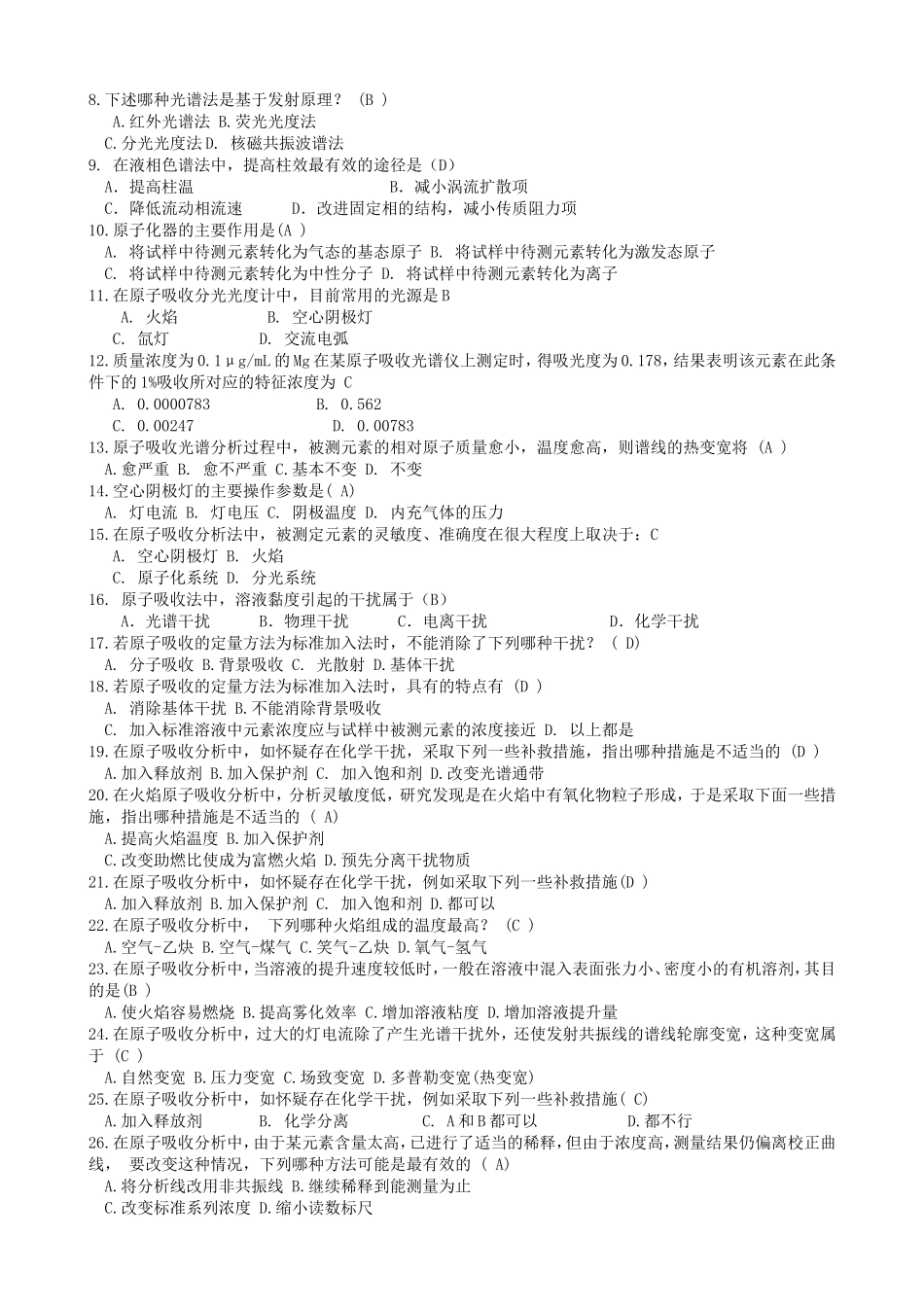 原子吸收专题练习题_第2页