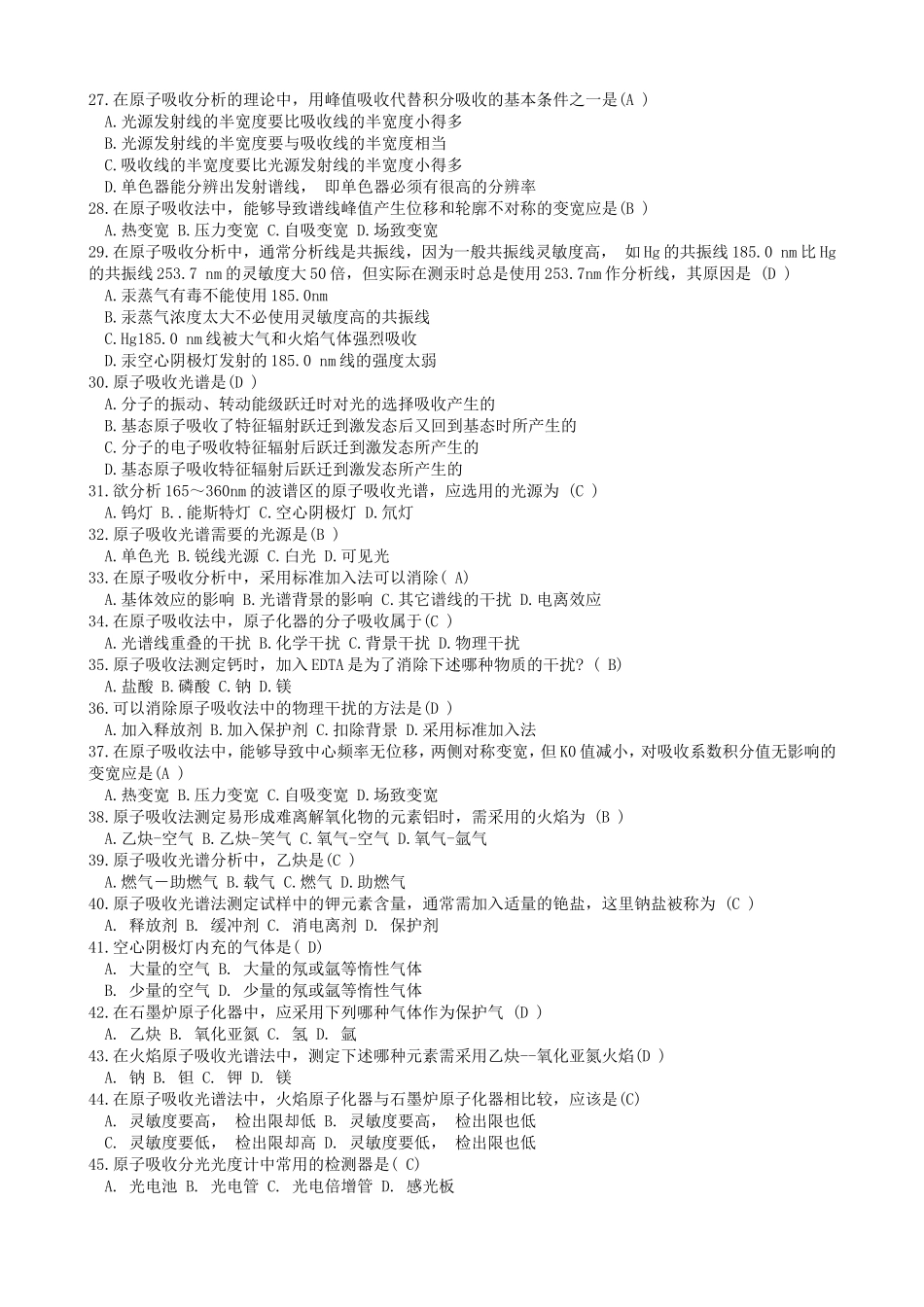 原子吸收专题练习题_第3页