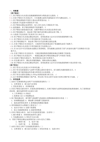 原子吸收专题练习题