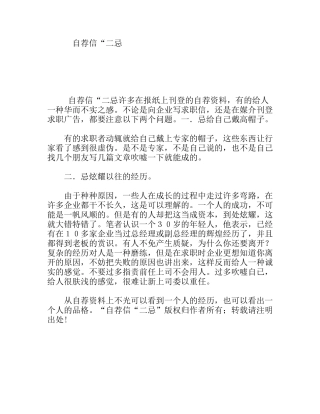 自荐信“二忌