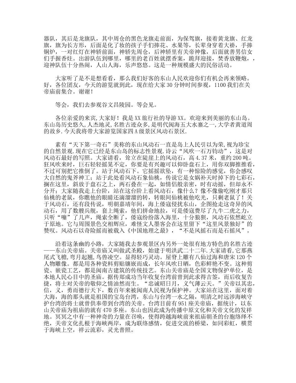 东山风动石景区（关帝庙）导游词_第2页