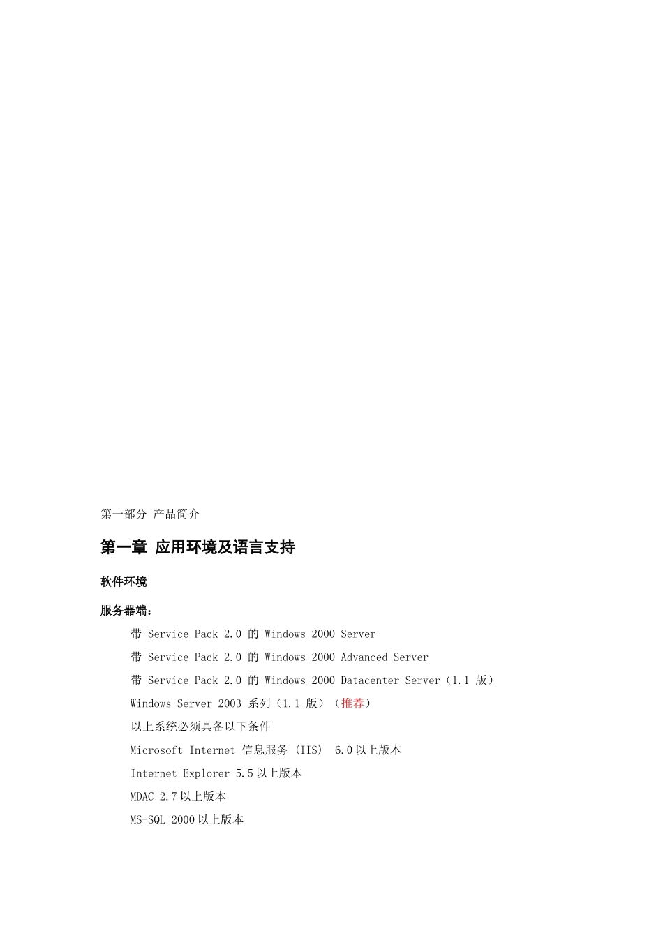 应用环境及语言支持_第1页