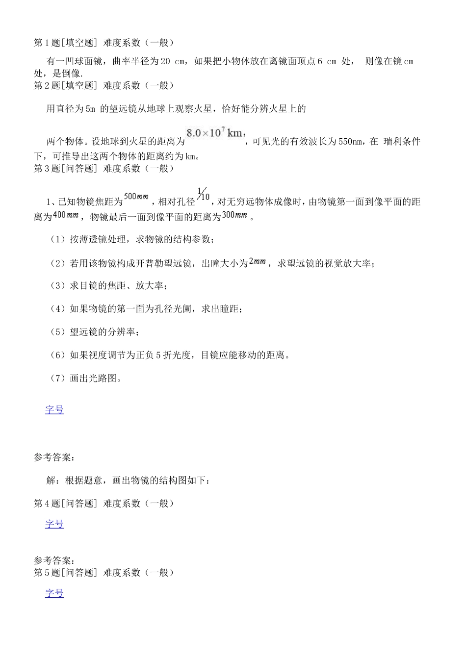 有一凹球面镜，曲率半径测试题_第1页
