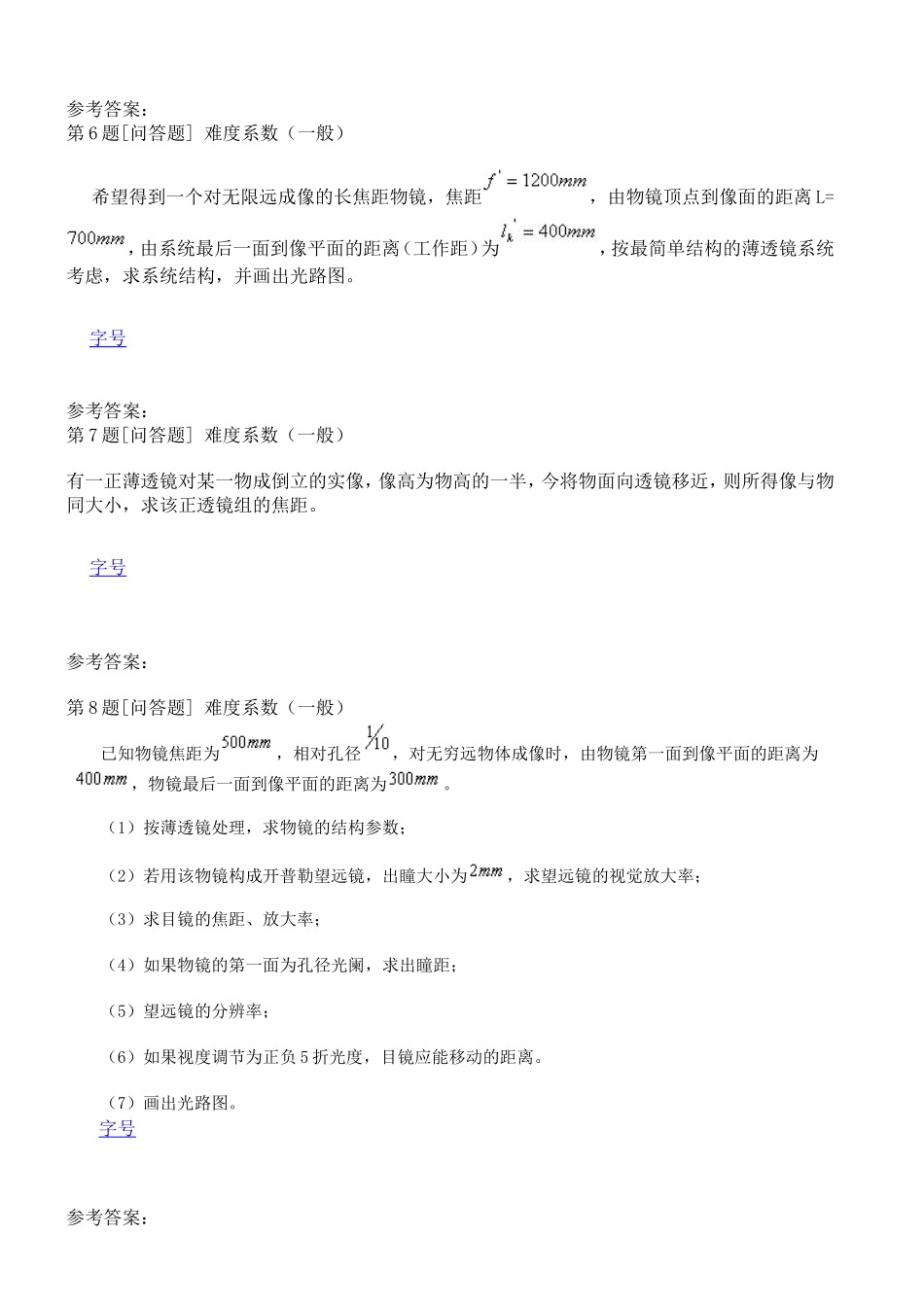 有一凹球面镜，曲率半径测试题_第2页