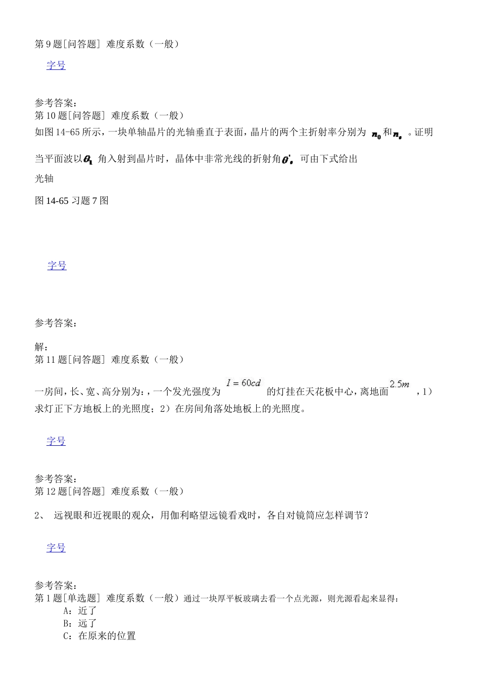 有一凹球面镜，曲率半径测试题_第3页