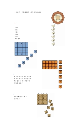 相对的一方得数都是一样的测试题