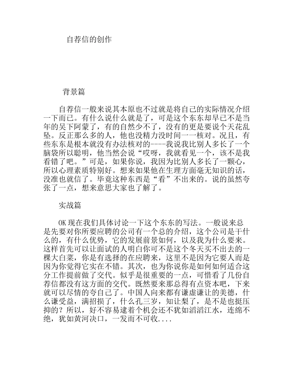 自荐信的创作_第1页