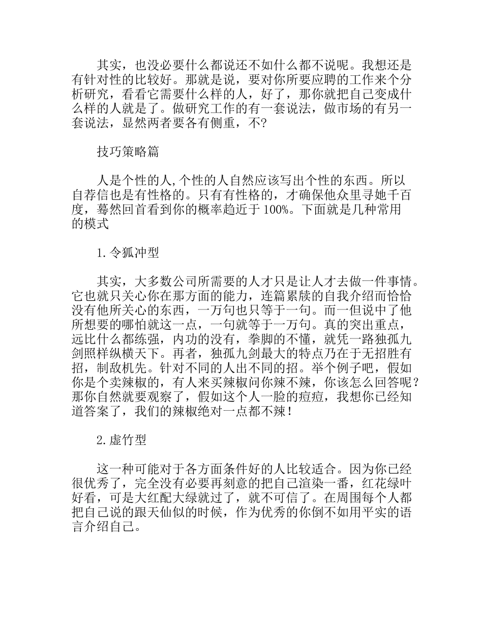 自荐信的创作_第2页