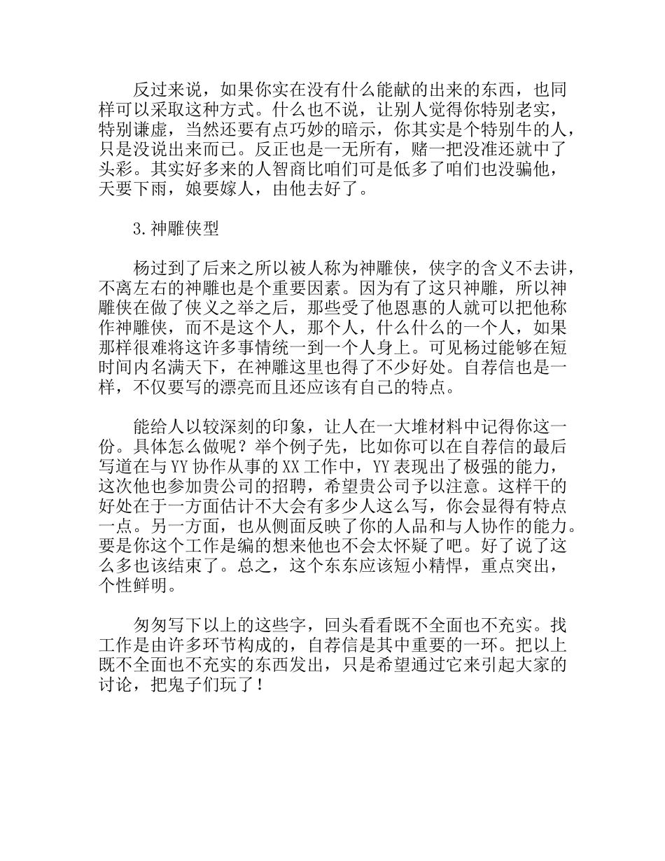 自荐信的创作_第3页