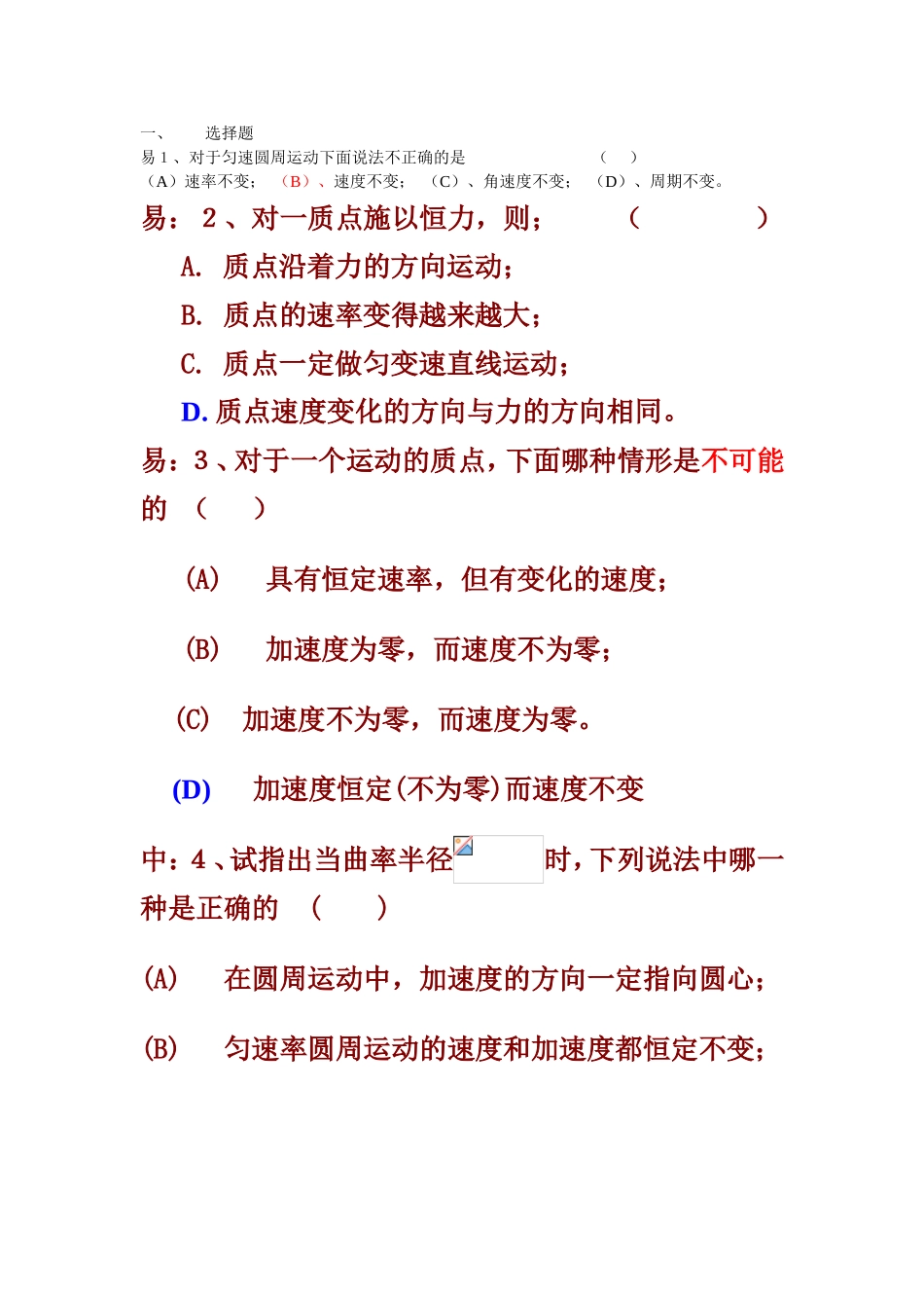 匀速圆周运动专题练习_第1页