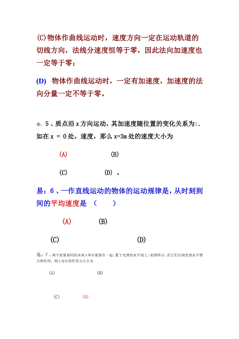 匀速圆周运动专题练习_第2页