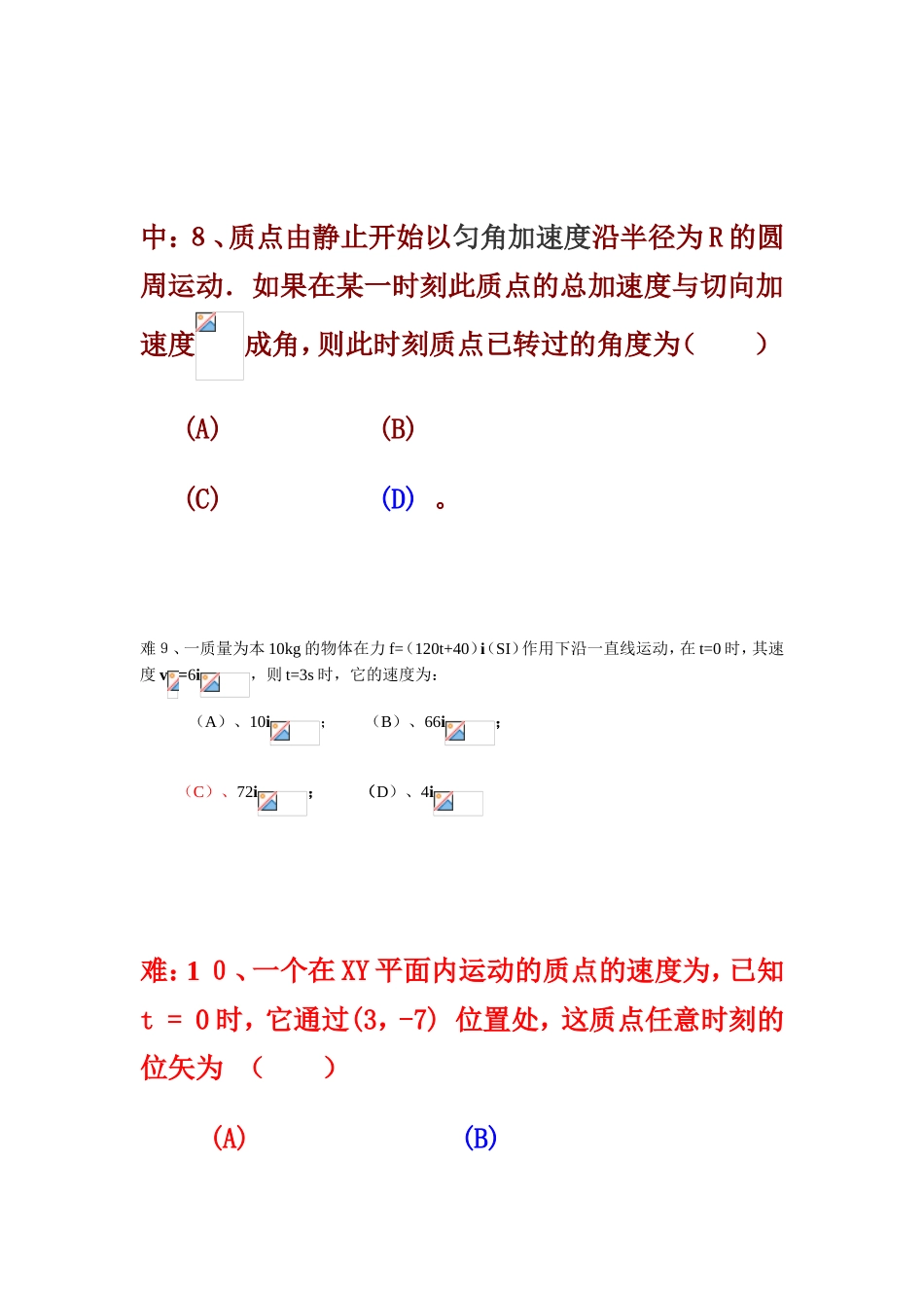 匀速圆周运动专题练习_第3页