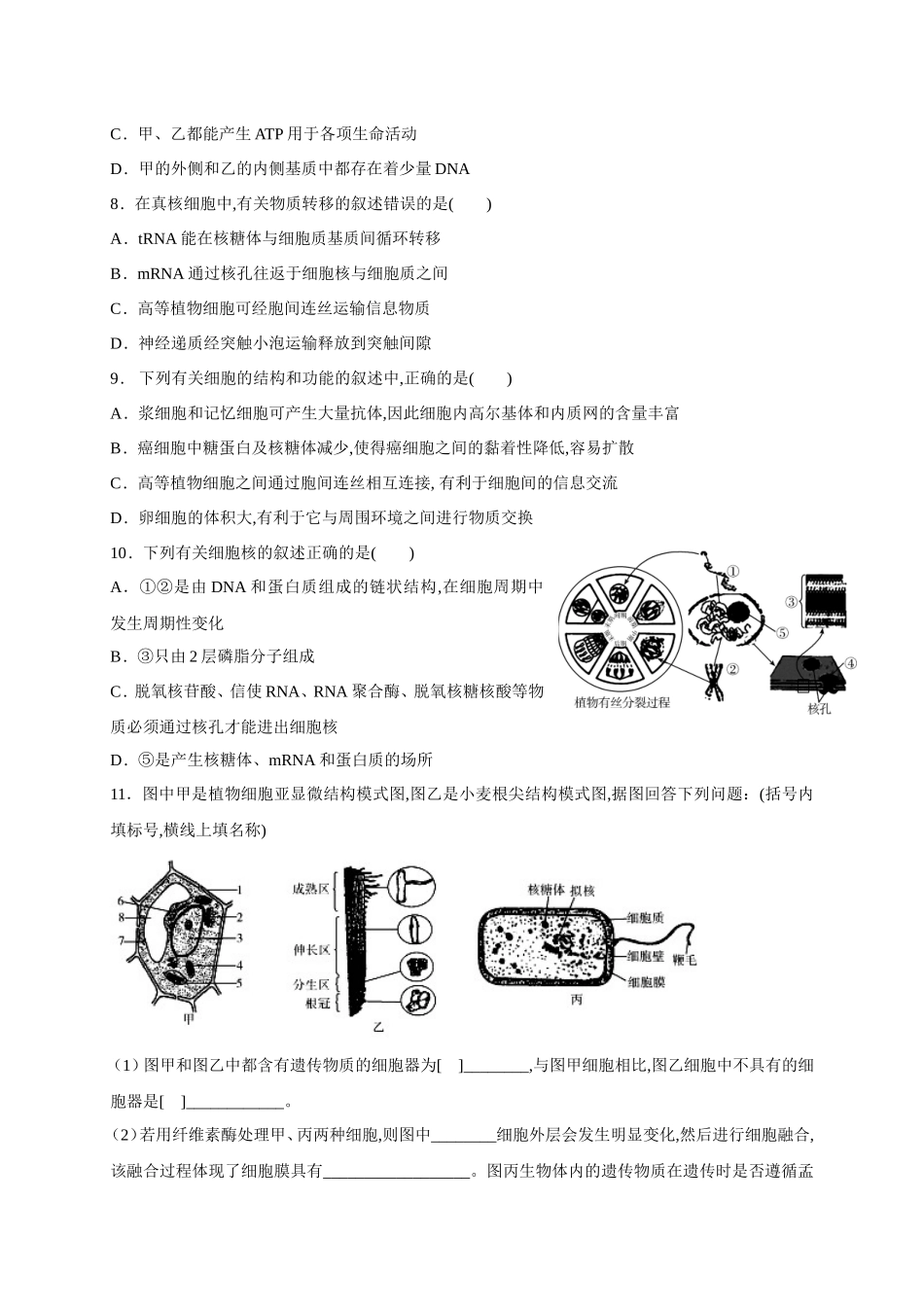 细胞学说课程测试练习题_第2页