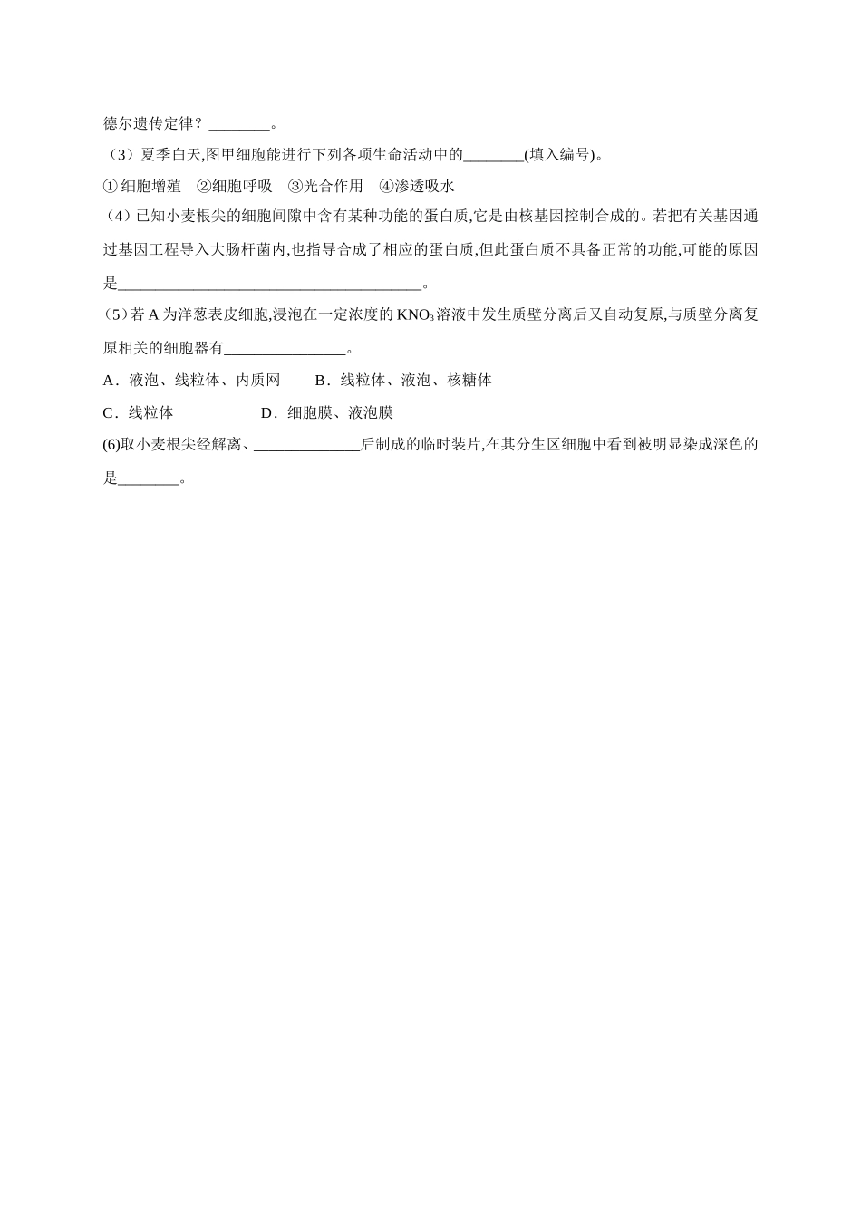 细胞学说课程测试练习题_第3页