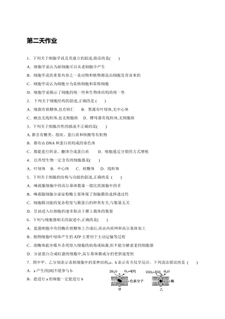 细胞学说课程测试练习题