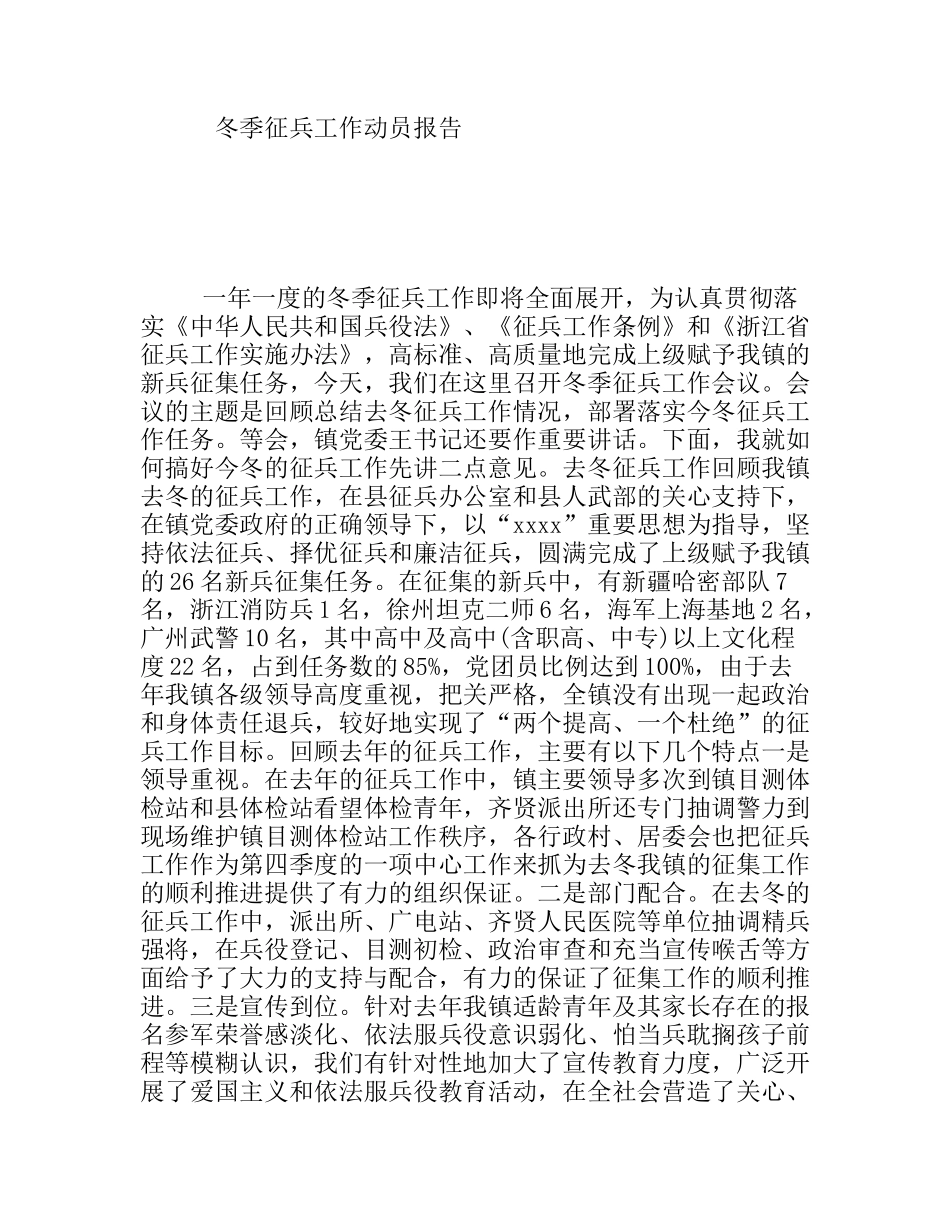 冬季征兵工作动员报告_第1页