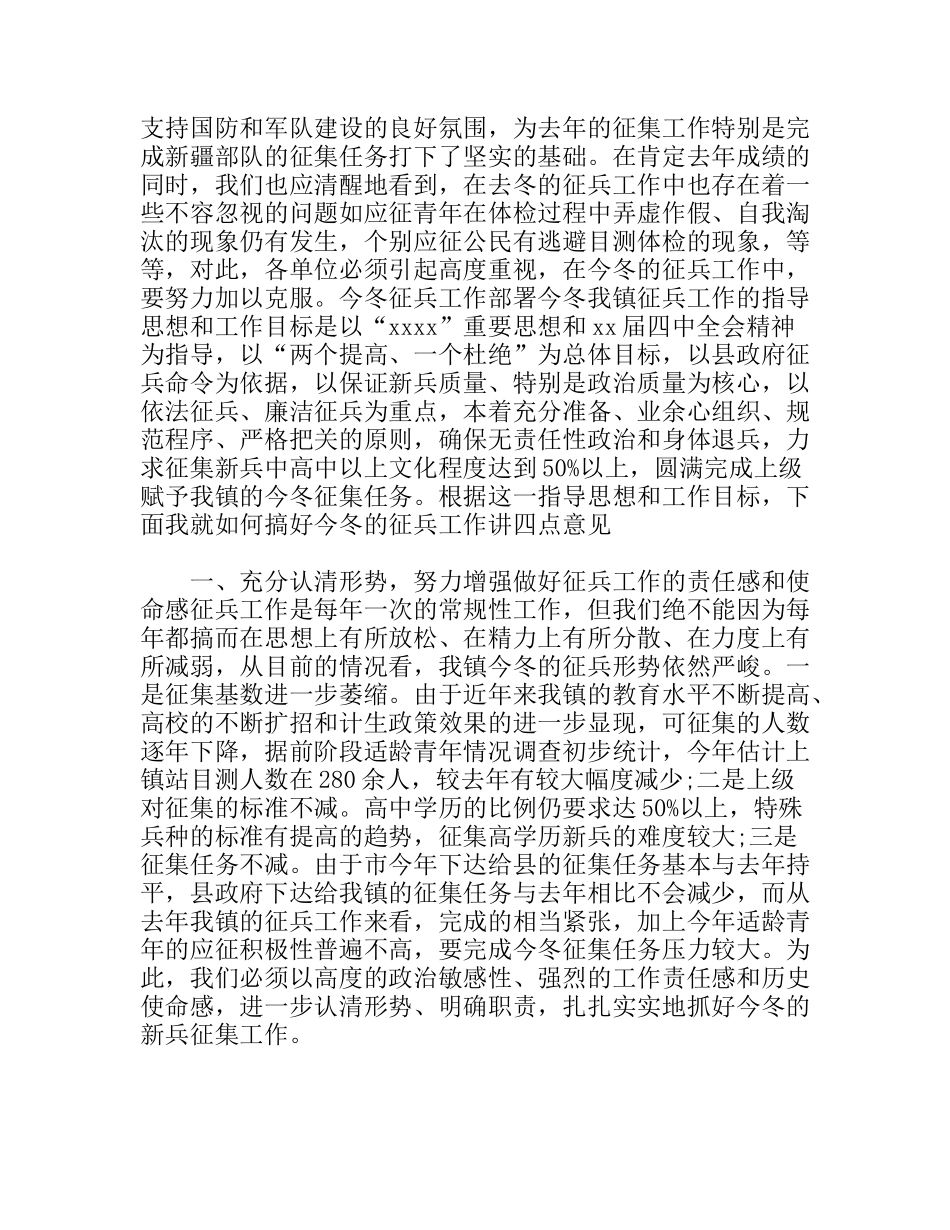 冬季征兵工作动员报告_第2页