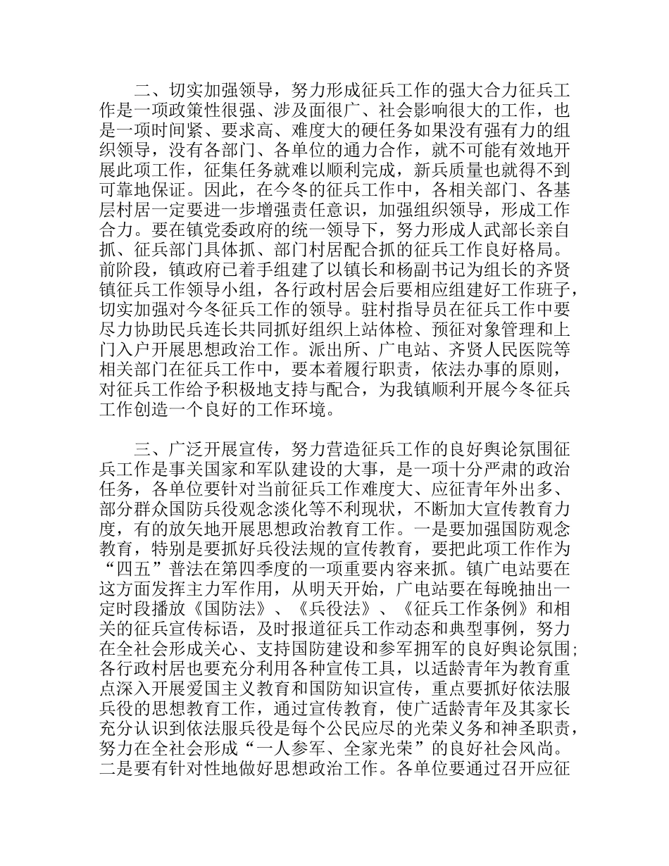 冬季征兵工作动员报告_第3页