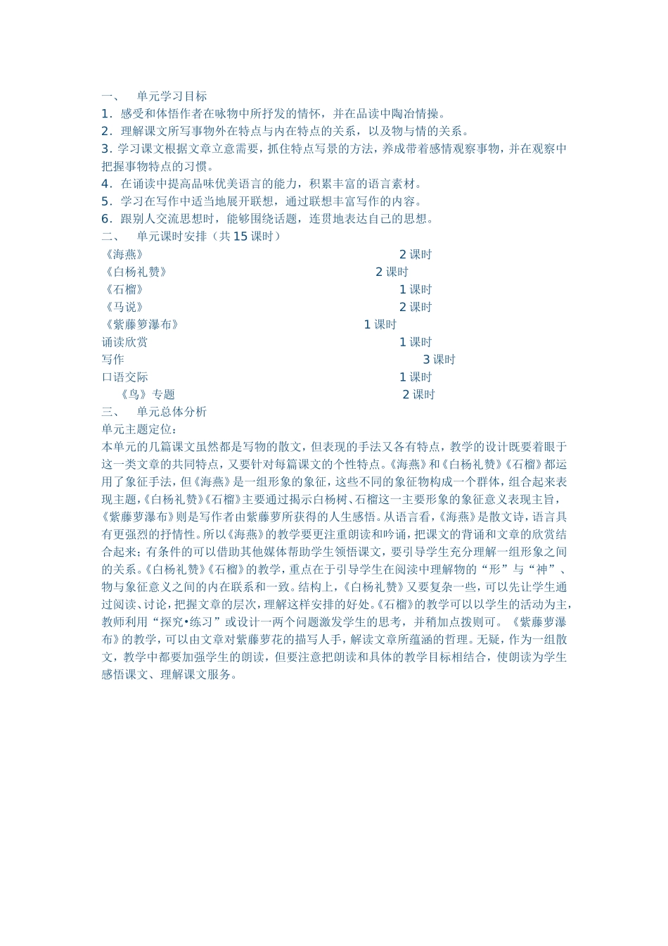 咏物教学设计_第1页