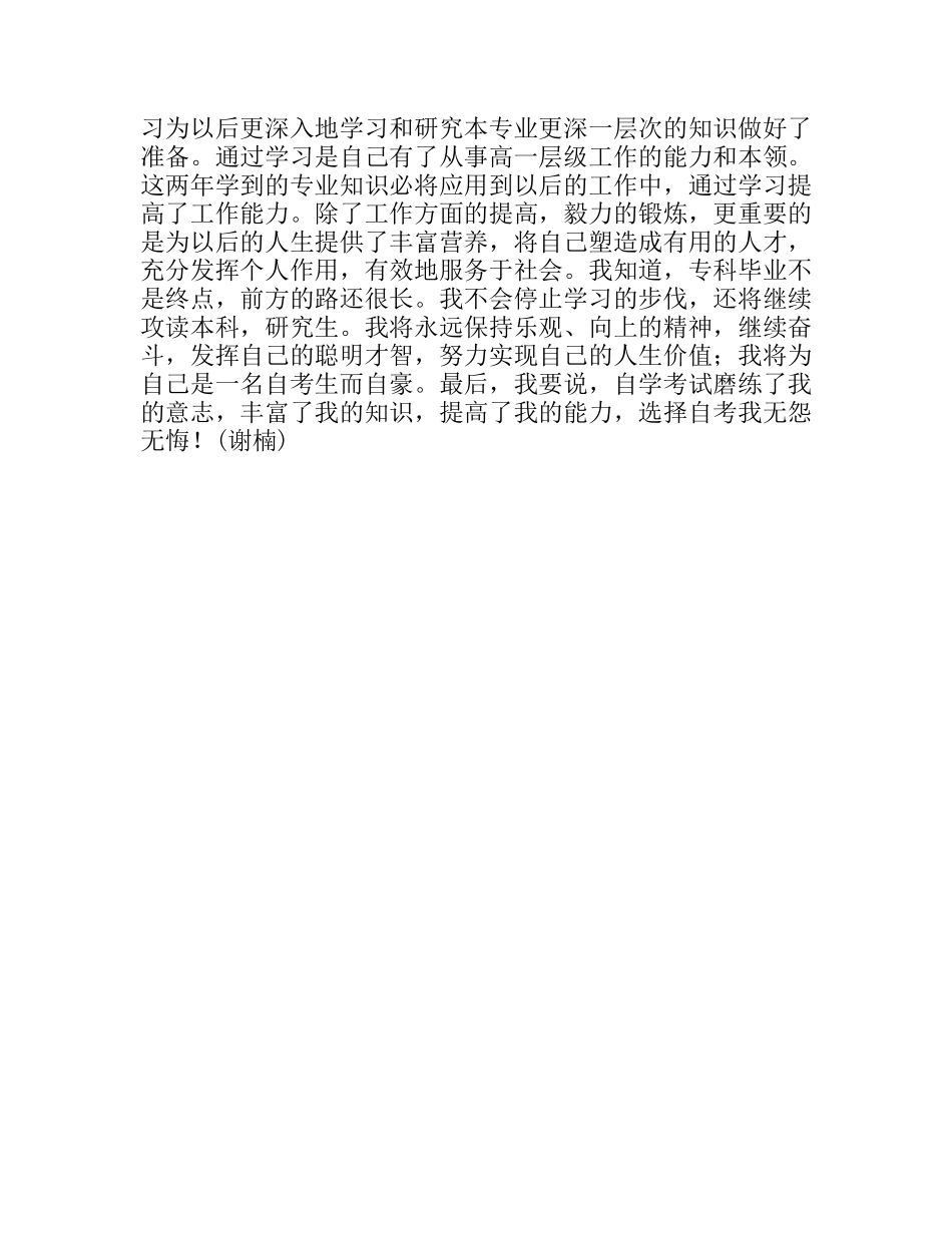 自考毕业生自我鉴定范文2篇_第2页