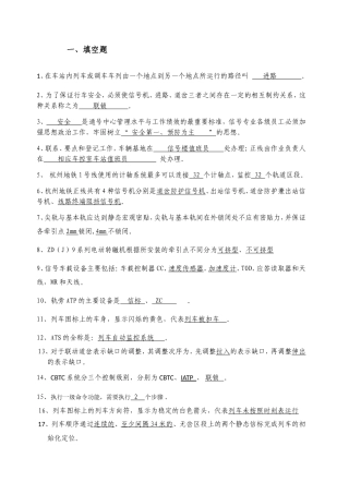 在车站内列车或调车车列由测试题