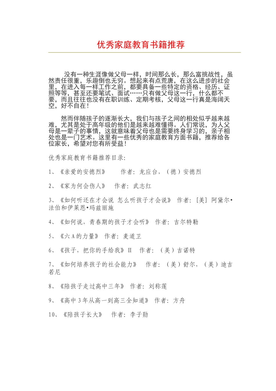 优秀家庭教育书籍推荐_第1页