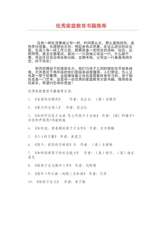 优秀家庭教育书籍推荐