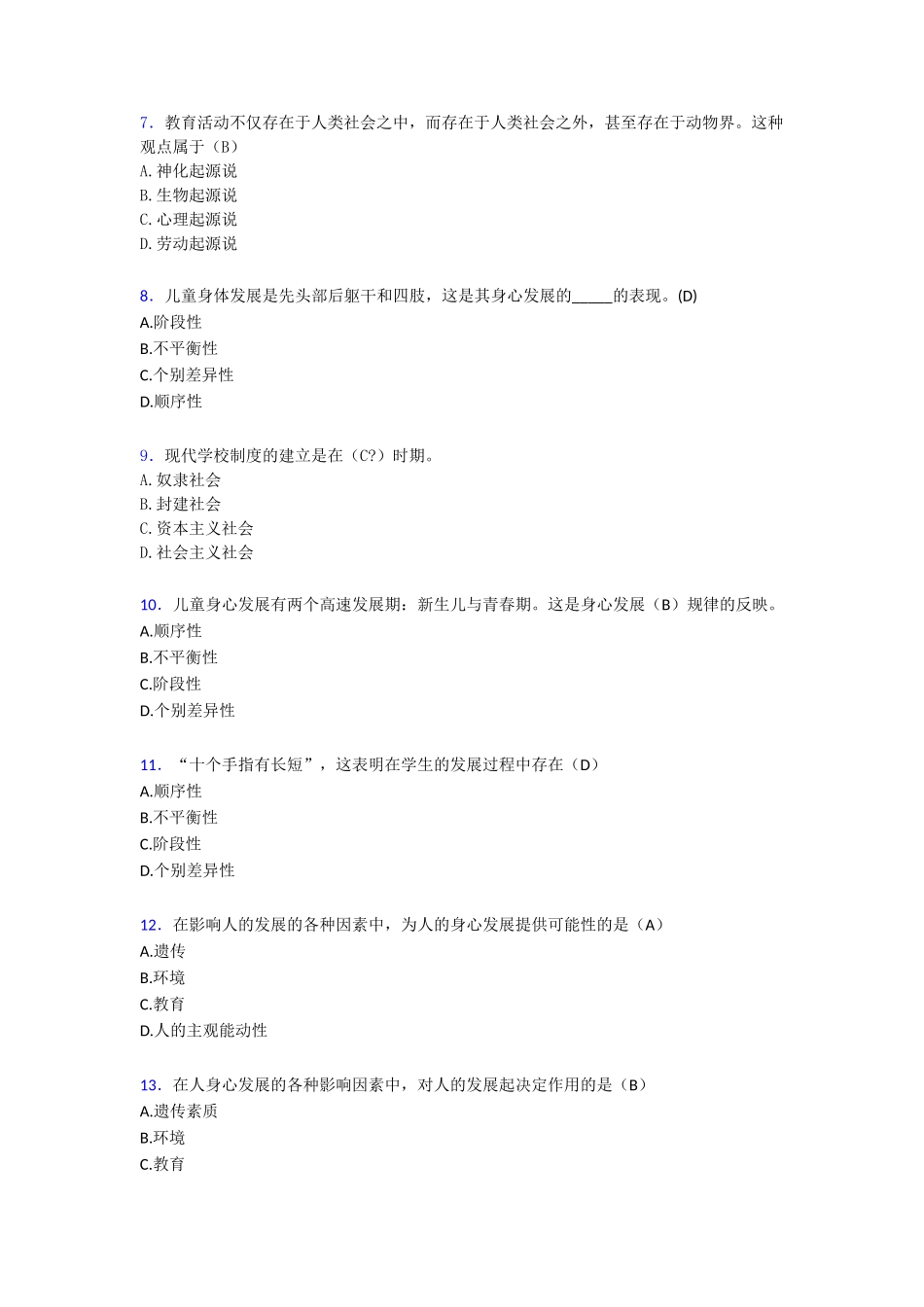 幼儿教师资格教育学考试198题[含参考答案_第2页