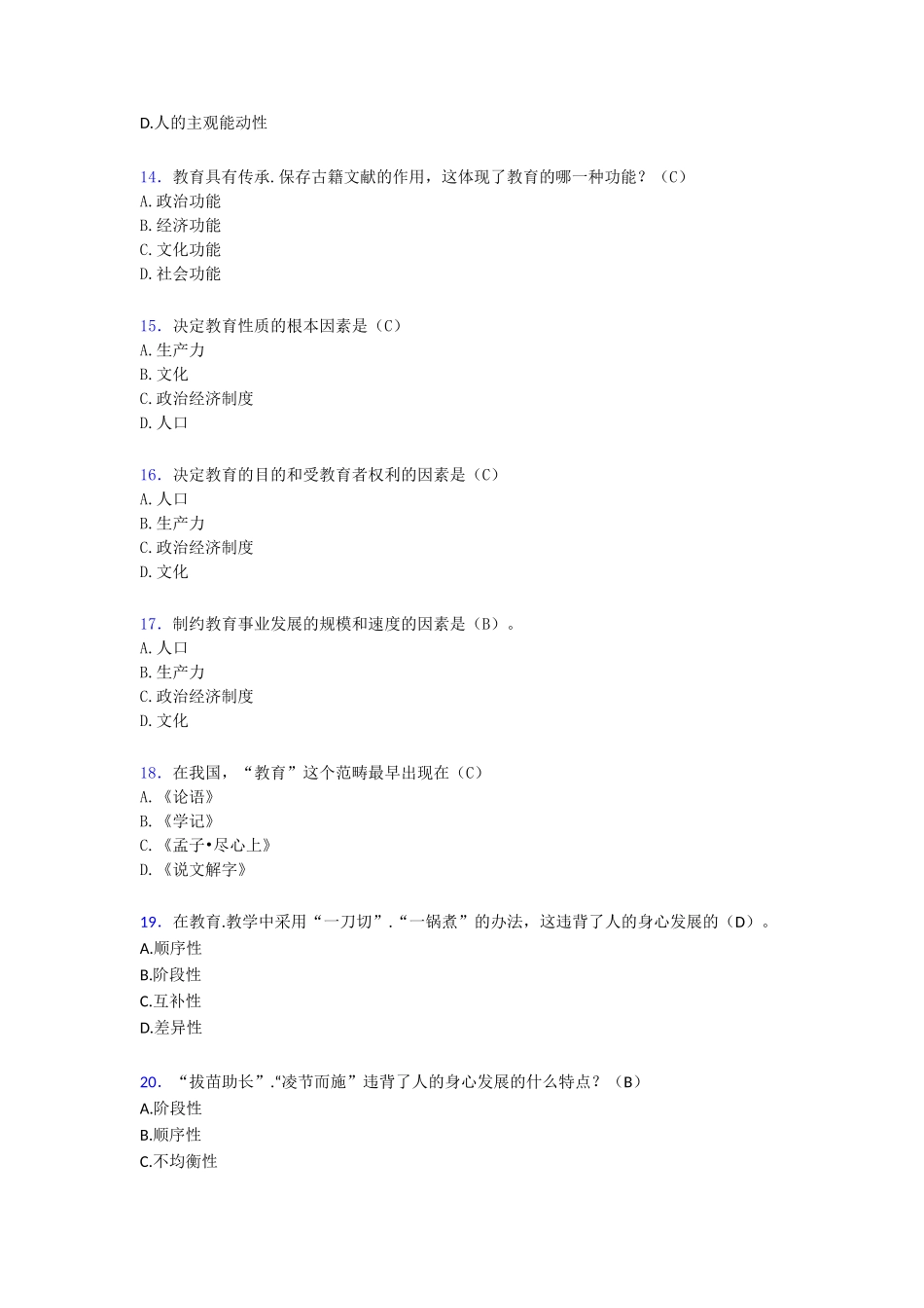 幼儿教师资格教育学考试198题[含参考答案_第3页