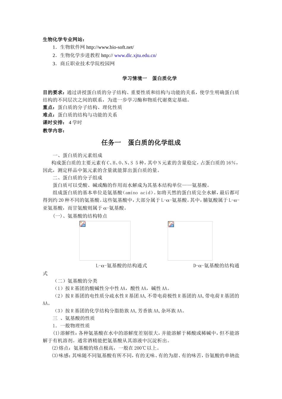 动物生物化学研究课程知识点梳理汇总_第2页