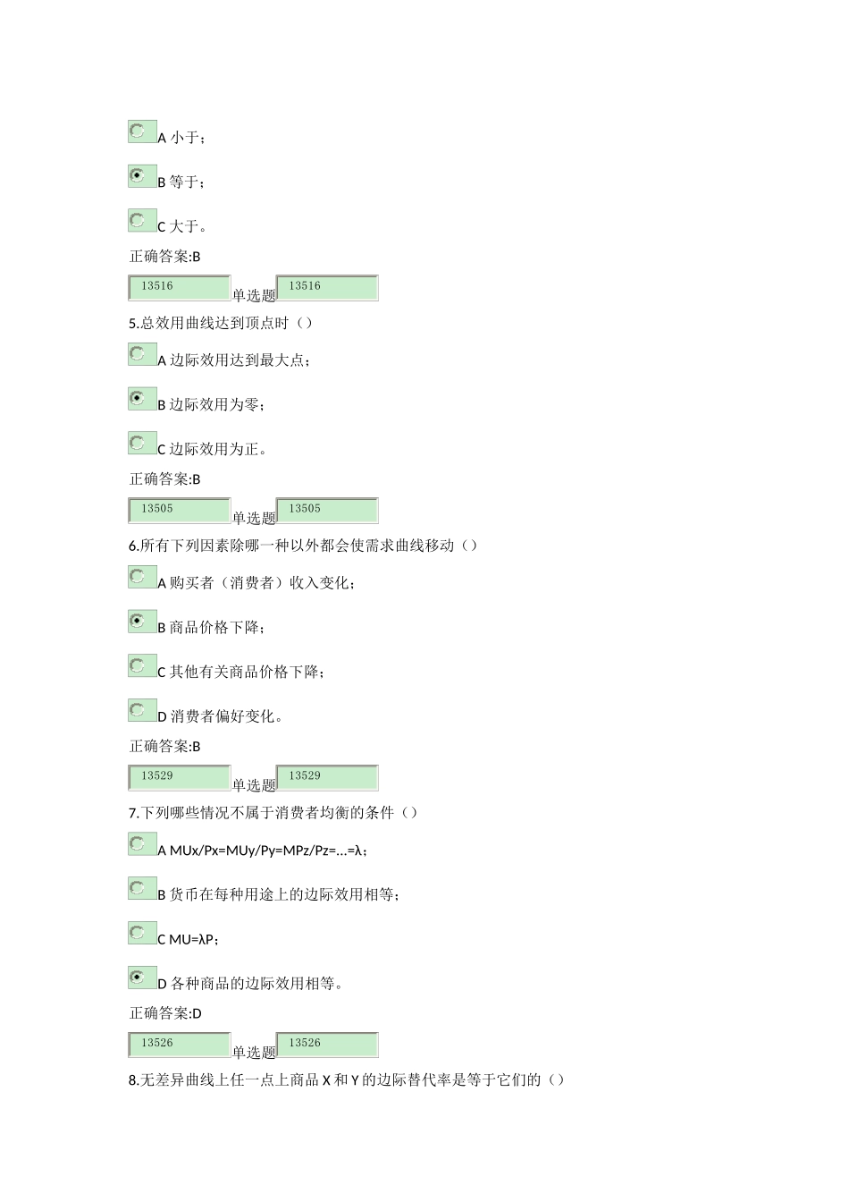 消费者剩余是测试题_第2页