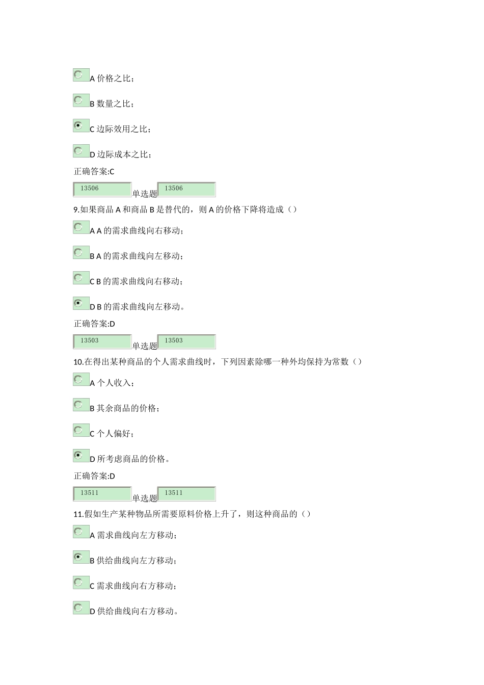 消费者剩余是测试题_第3页