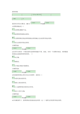 消费者剩余是测试题