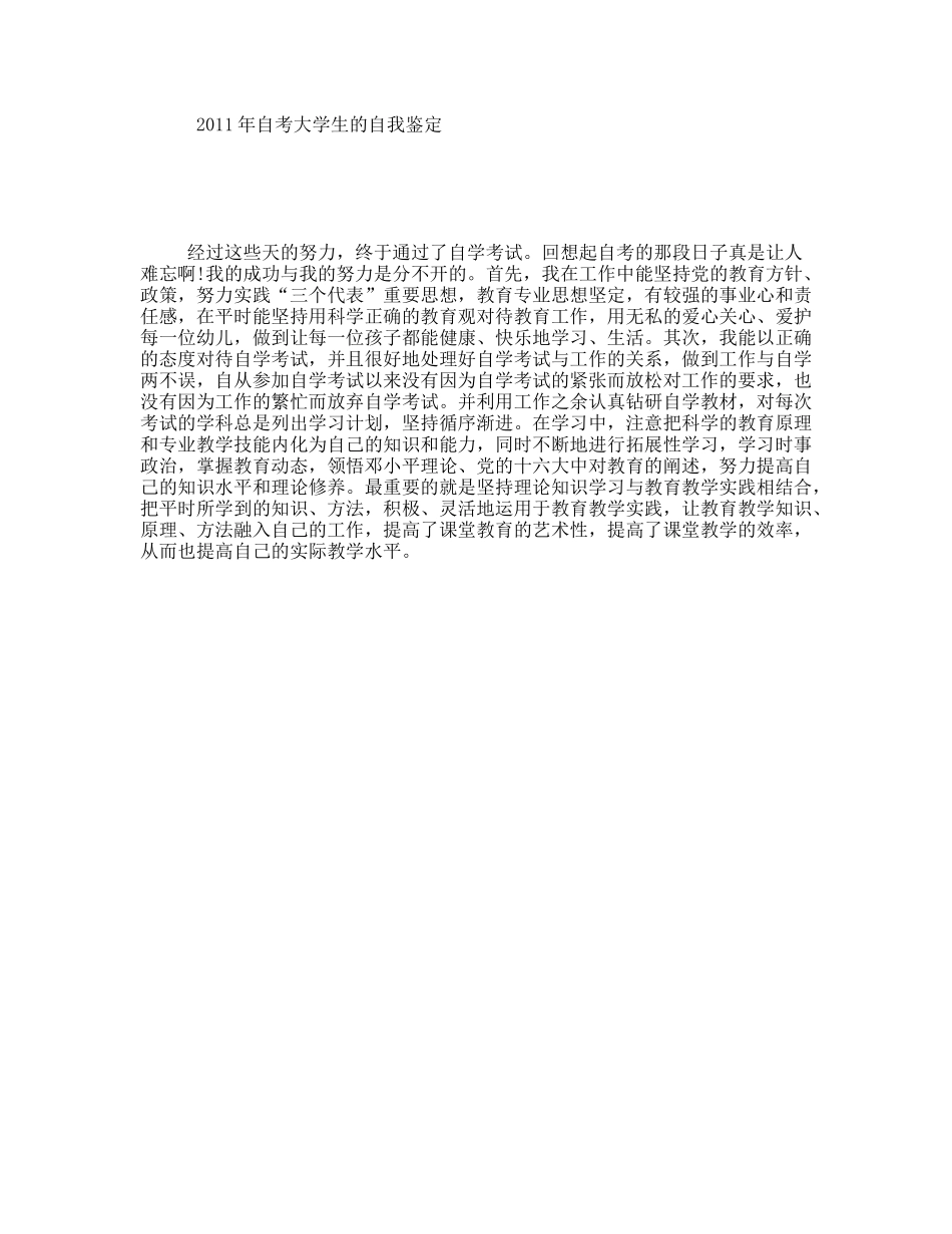 自考大学生的自我鉴定_第1页