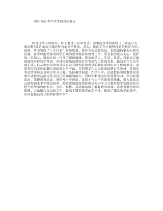 自考大学生的自我鉴定