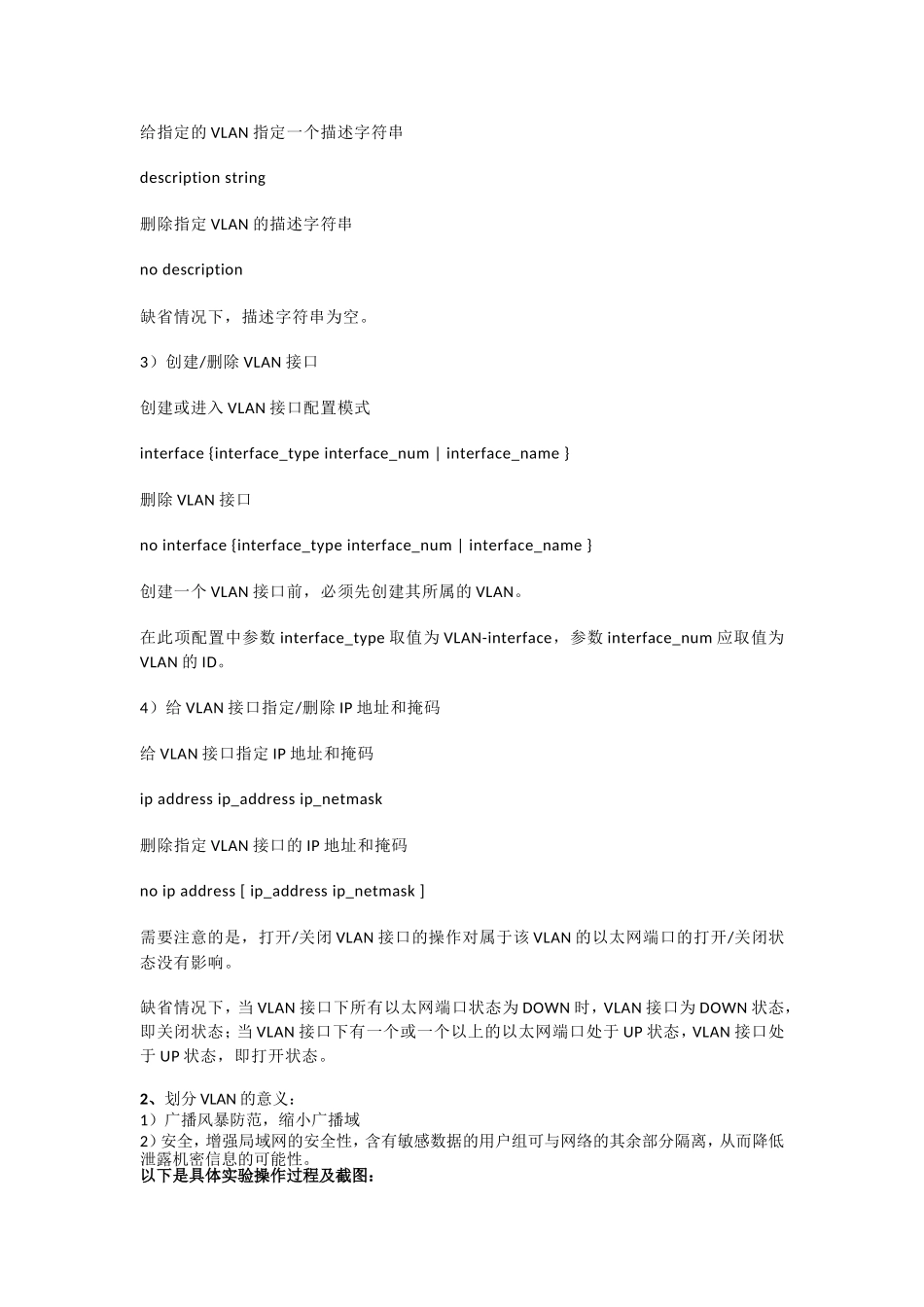 现代通信技术实验报告——对LAN、VLAN的应用及VLAN的互访的感想_第2页