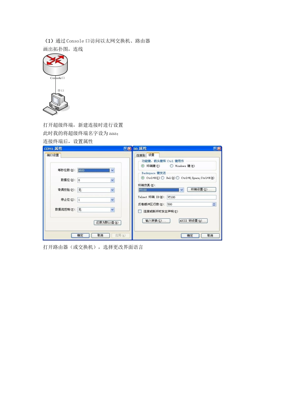 现代通信技术实验报告——对LAN、VLAN的应用及VLAN的互访的感想_第3页