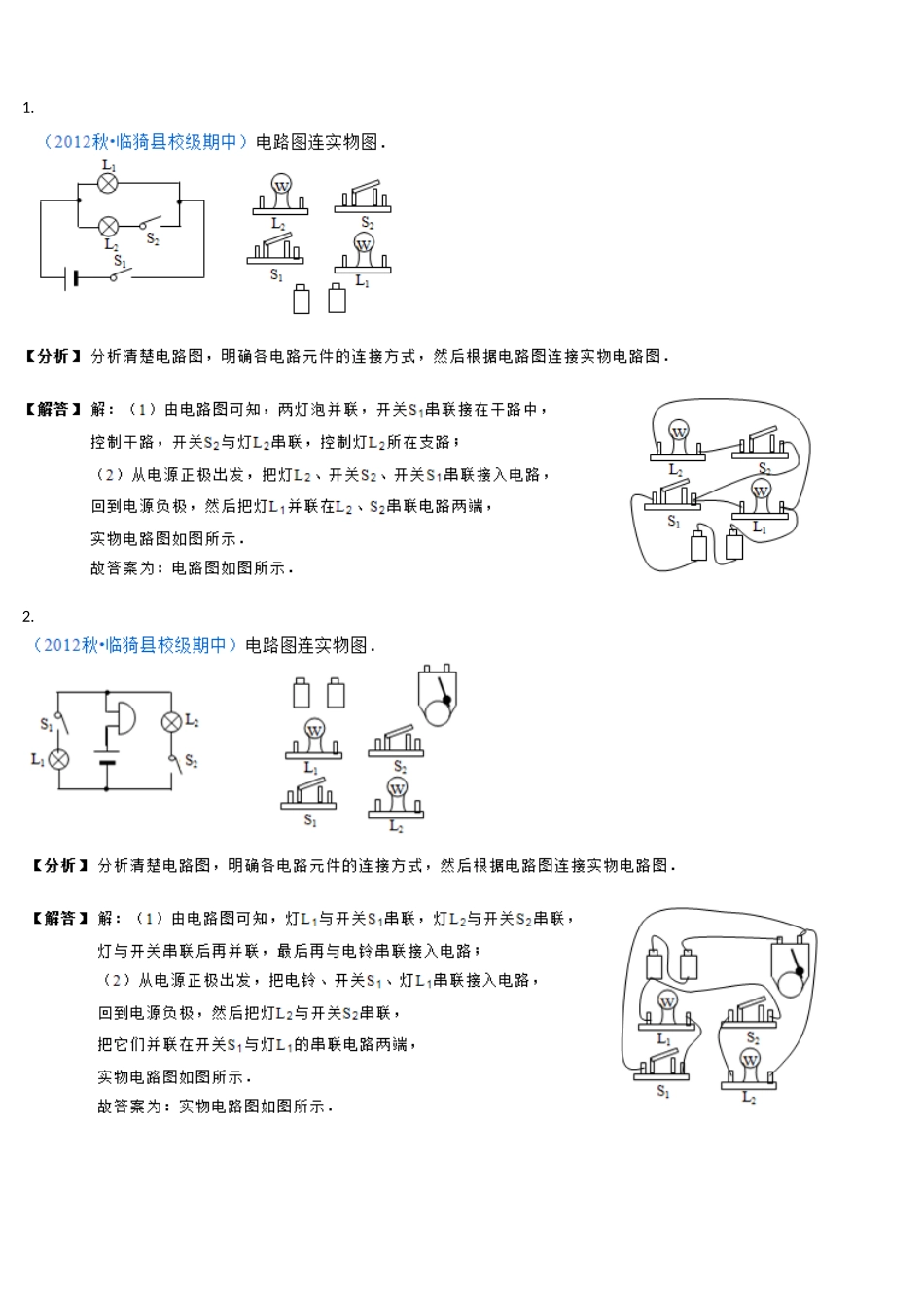 有关电路图的解题方法_第1页
