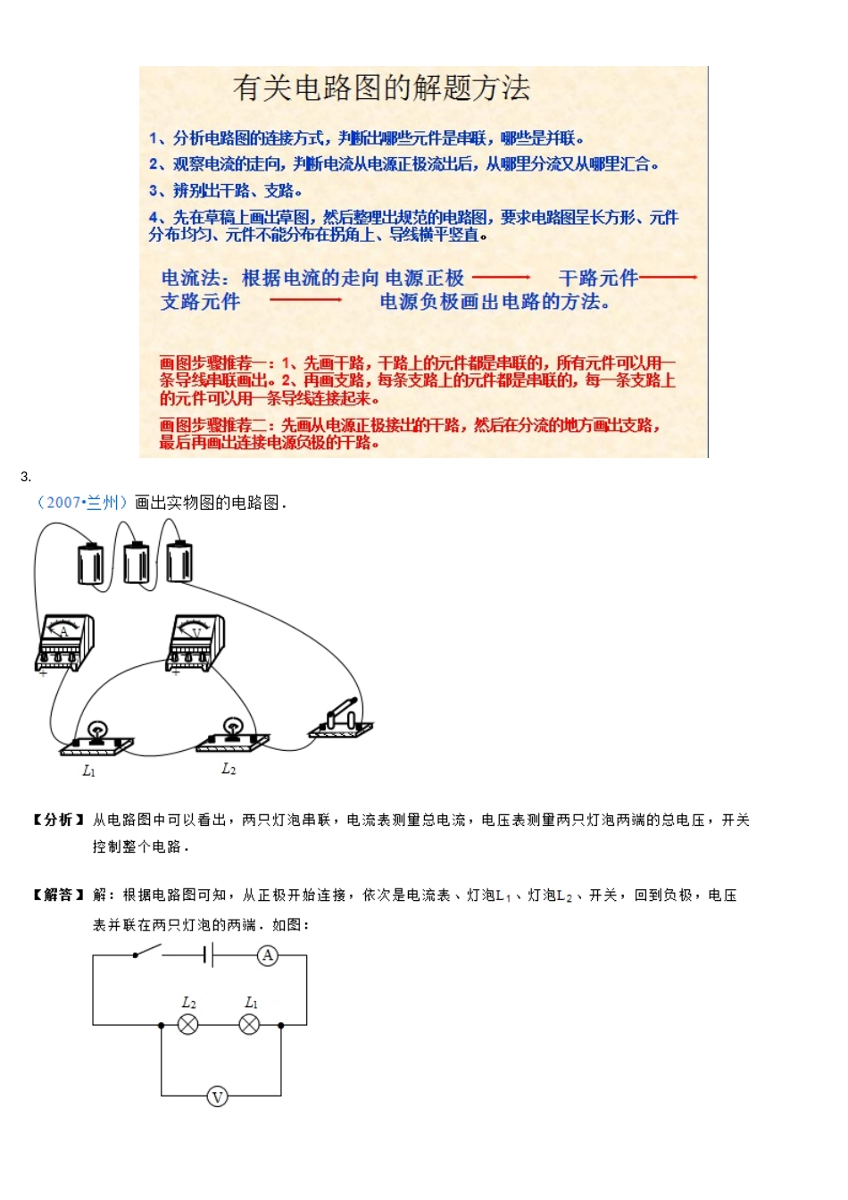 有关电路图的解题方法_第2页
