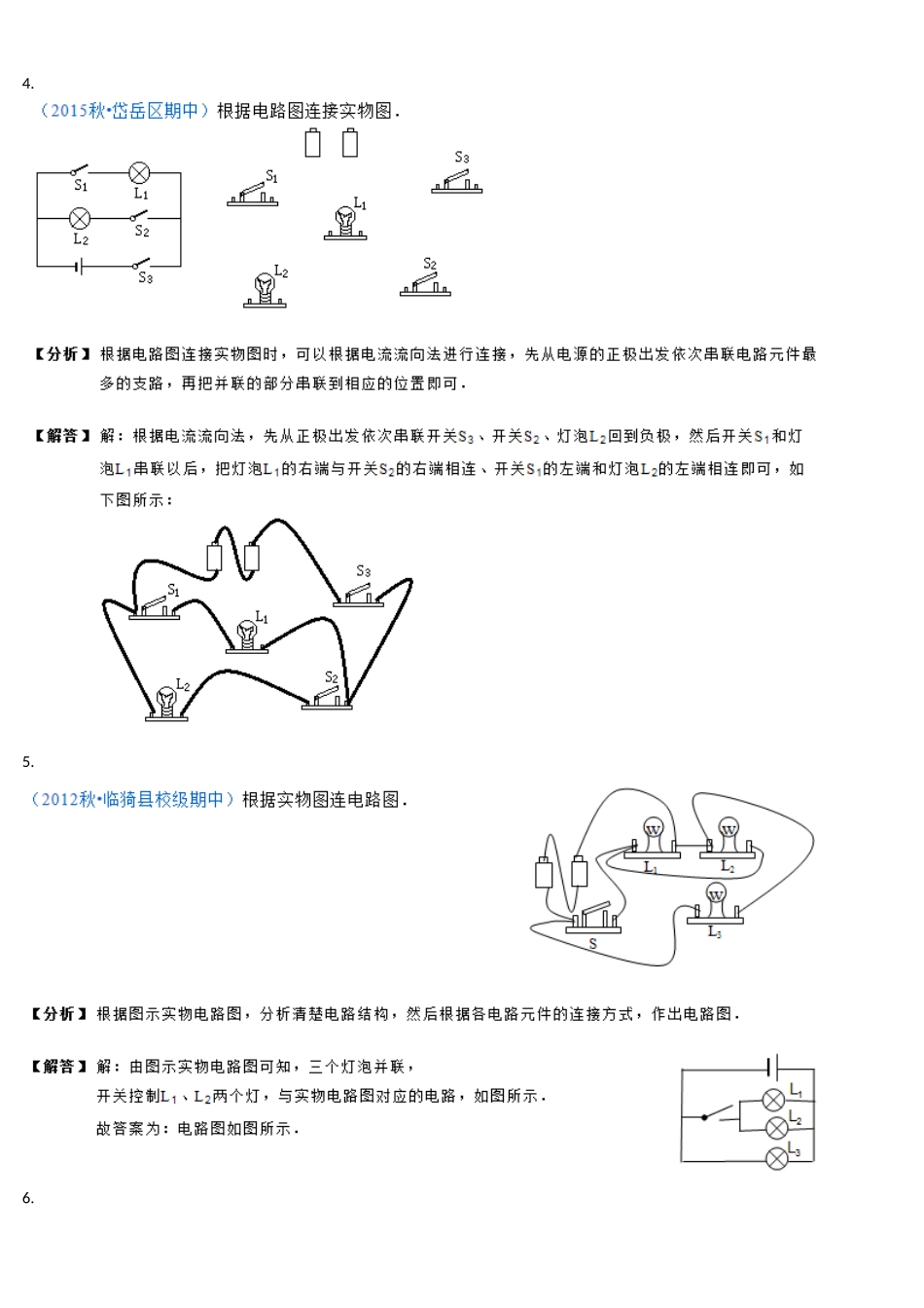 有关电路图的解题方法_第3页